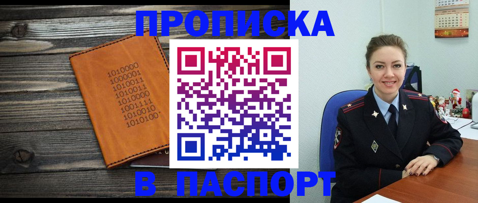 временная регистрация недорого в Зернограде