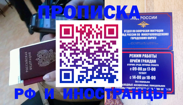 временная регистрация поиск в Зернограде