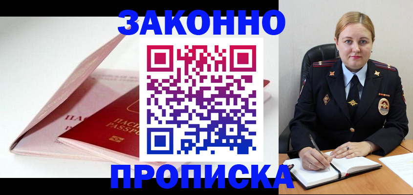 прописка в Зернограде